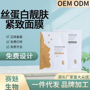 滋潤保濕微整干補水保濕面膜OEM代加工