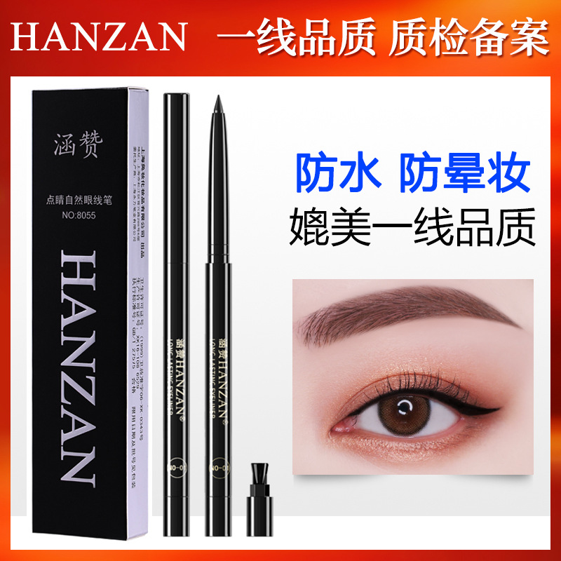 涵贊眼線膠筆流暢防水防暈染防脫妝細眼線筆批發OEM代加工