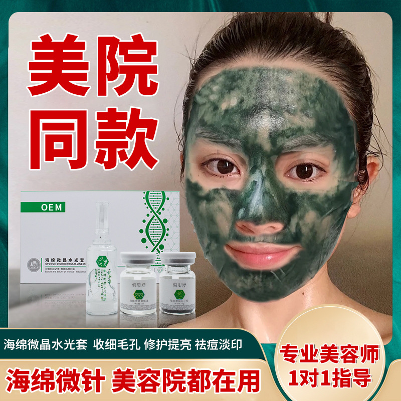小綠膜印水光套彈斑精華液oem代加工