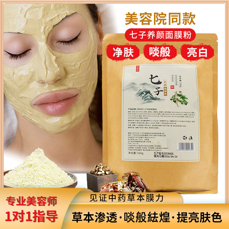 面膜粉美容院用草本植物藥養顏涂抹蛋殼面膜oem代加工