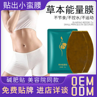 塑形緊致減重貼草本能量膜OEM代加工