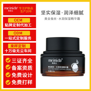 黃金蠶絲面霜50g 網紅緊致補水霜提亮oem代加工
