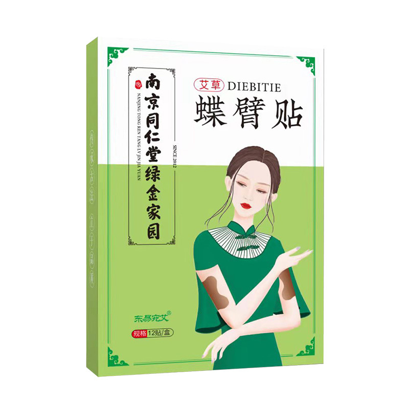 南京同仁堂綠金家園蝶臂貼oem代工