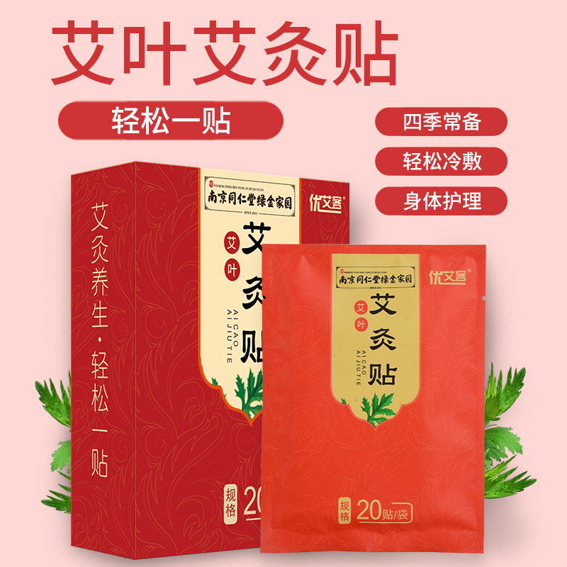 南京同仁堂艾葉艾灸貼艾草貼肩頸貼頸椎冷敷溫灸貼OEM代工廠