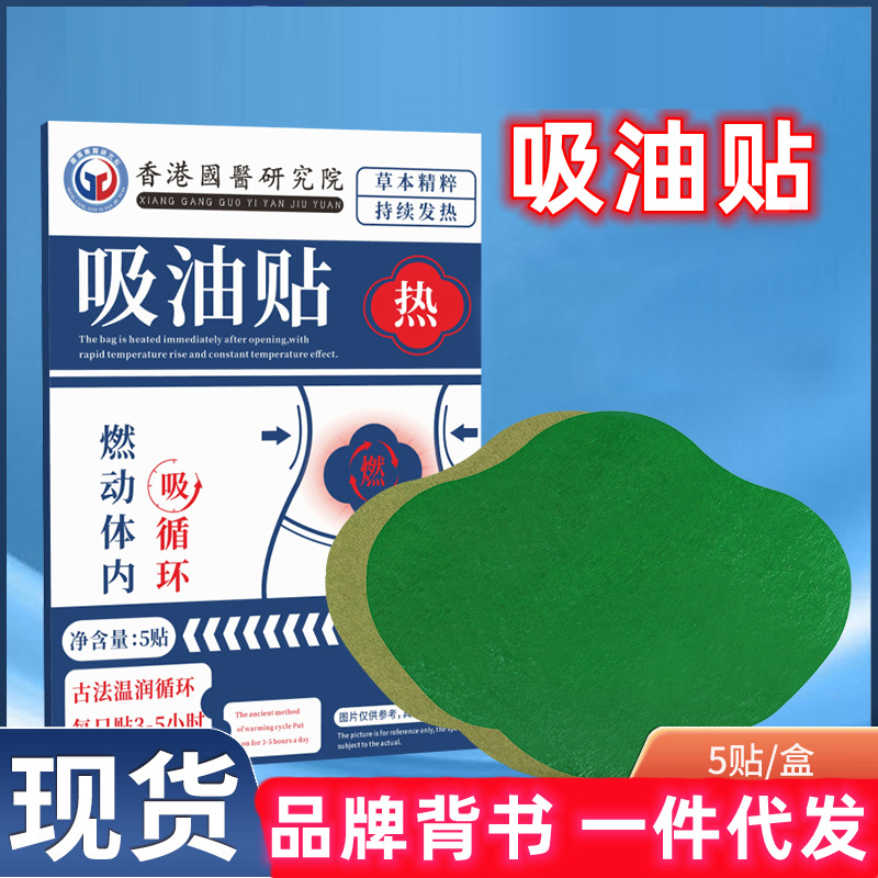 吸油貼大肚貼艾草貼懶人貼纖姿貼輕姿貼艾灸貼OEM代工廠