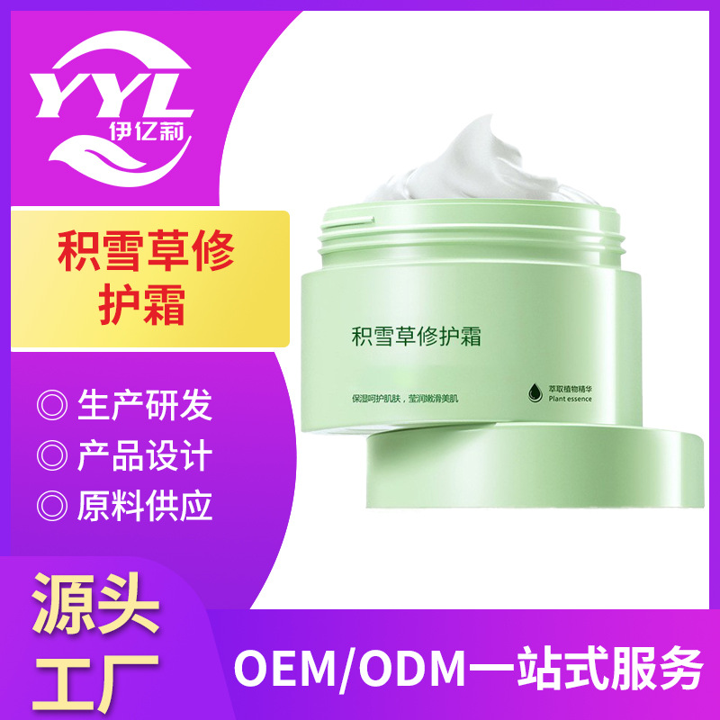 積雪草修護霜oem代加工