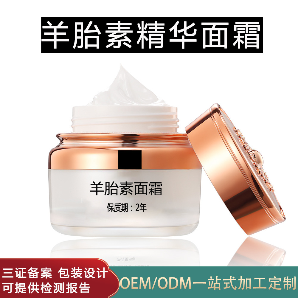 羊胎素精華面霜oem代加工