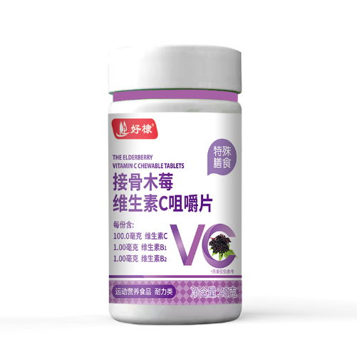 定制接骨木莓維生素C咀嚼片oem代加工