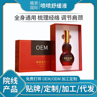 熱滾滾復方草本植物按摩精油oem代加工