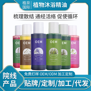 養膚護膚身體水療spa泡浴植物精油oem代加工