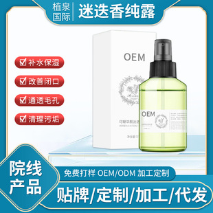 馬鞭草酮迷迭香純露補水控油細致毛孔精華oem代加工