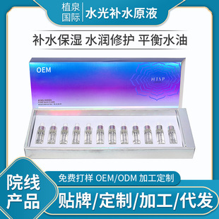 面部導入精華液收縮毛孔補水嫩膚oem代加工