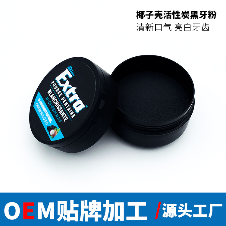 薄荷黑牙粉OEM代加工