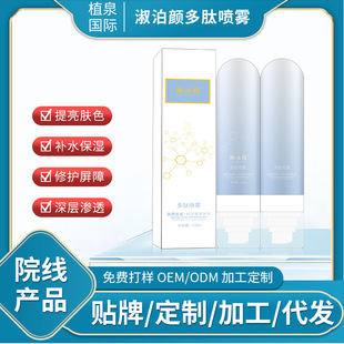 面部水潤保濕多肽噴霧 oem代加工