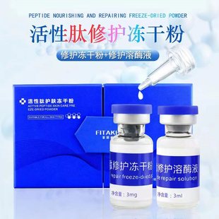 活性多肽護膚修護凍干粉套盒oem代加工