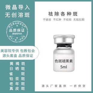無創溶斑疫苗祛斑溶斑術去黑色素祛黃褐斑真皮斑老年斑雀斑oem代加工