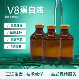 V8塑魔力無創蛋白液面部oem代加工