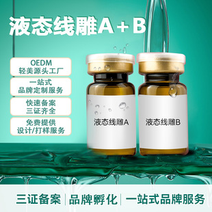 三線提升提拉緊致精華膚色提亮小V臉套oem代加工