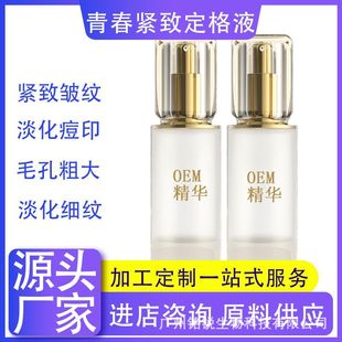 寡肽修護原液淡皺紋緊致青春定格精華液oem代加工