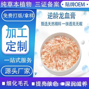 貴婦龍血膏人參珍珠膏懶人素顏霜oem代加工