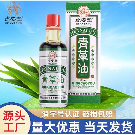 青草油28mlOEM代工