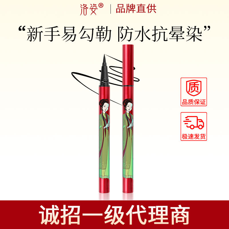 洛姿中國風眼線筆防水防油不暈染速干極細OEM代加工