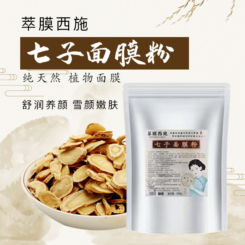 七子白面膜粉OEM代加工