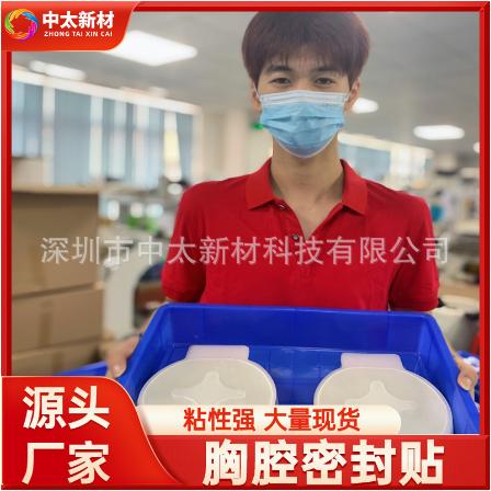 胸腔密封貼OEM貼牌代工