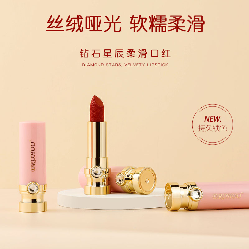 DROHOO鉆石柔滑啞光雕花口紅套盒OEM代加工