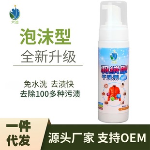 羽絨服干洗劑免水洗不留痕泡沫型oem代加工