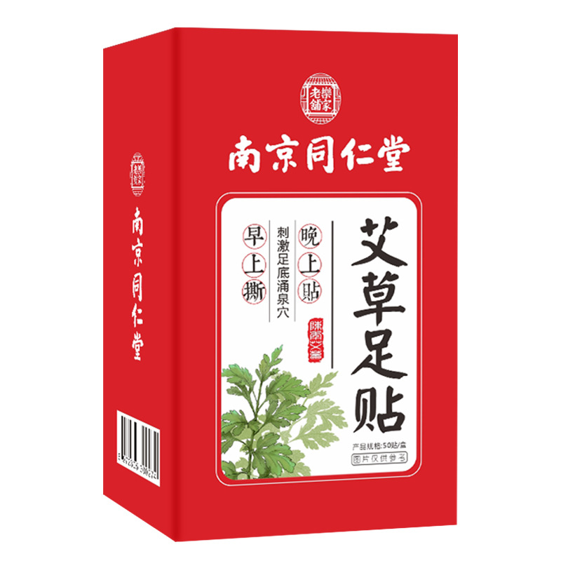 南京同仁堂艾草足貼oem代工