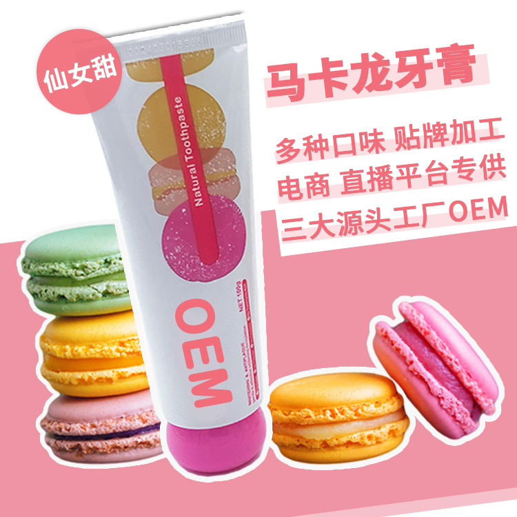 牙膏OEM代加工