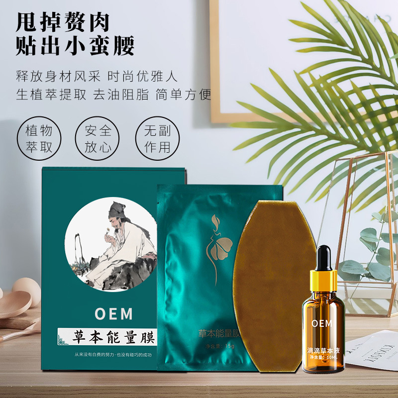 減肥貼瘦身貼懶人肚臍三伏貼OEM代加工