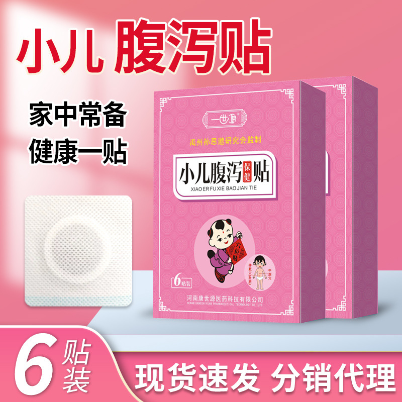 腹瀉保健貼OEM代加工