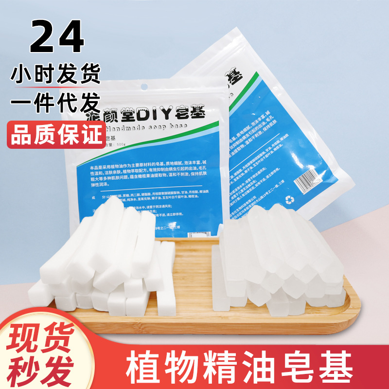 手工皂基乳白色透明手工皂原料diy原料批發精油皂基oem代加工
