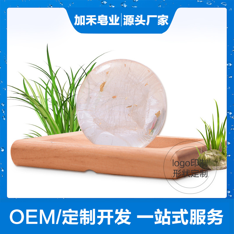 氨基酸皂 透明精油皂潔面皂oem代加工