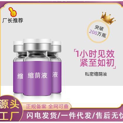 女性私處緊致液OEM代工