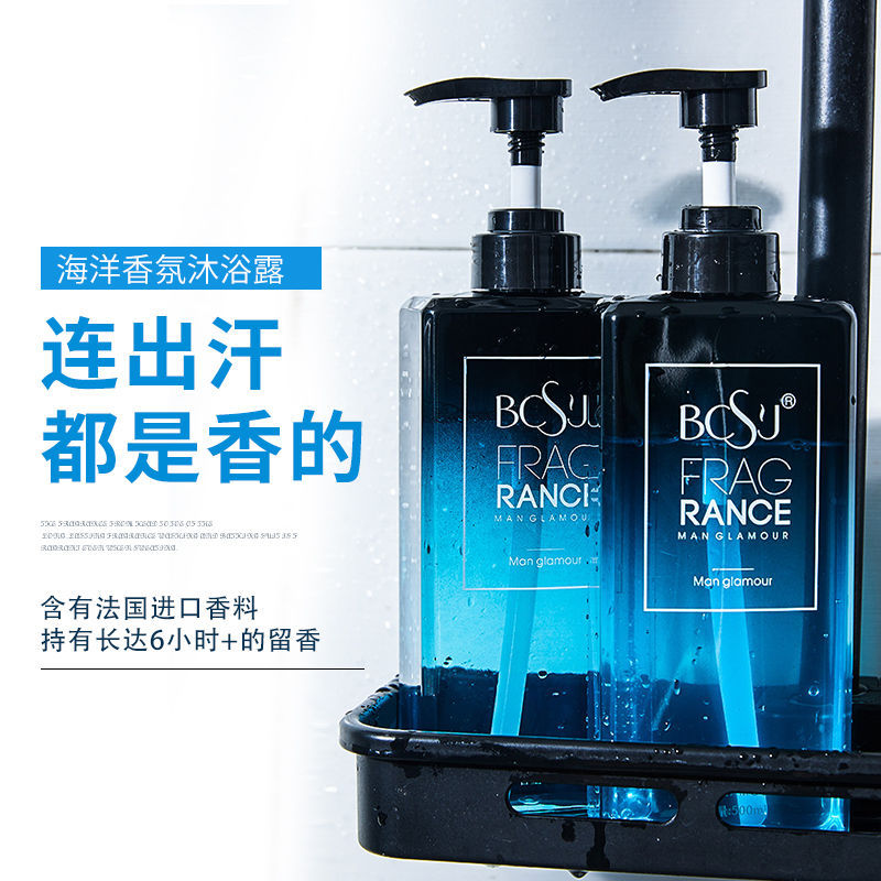 BCSJ香氛柔順留香男士洗發露OEM代加工