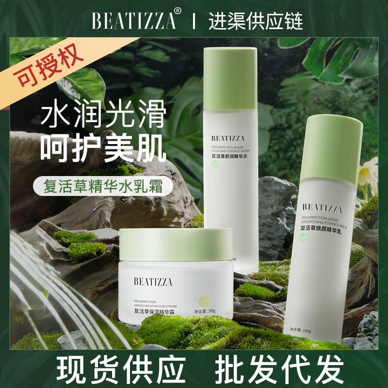 貝緹莎復活草舒潤清爽不油膩保濕補水精華水精華乳OEM代工廠