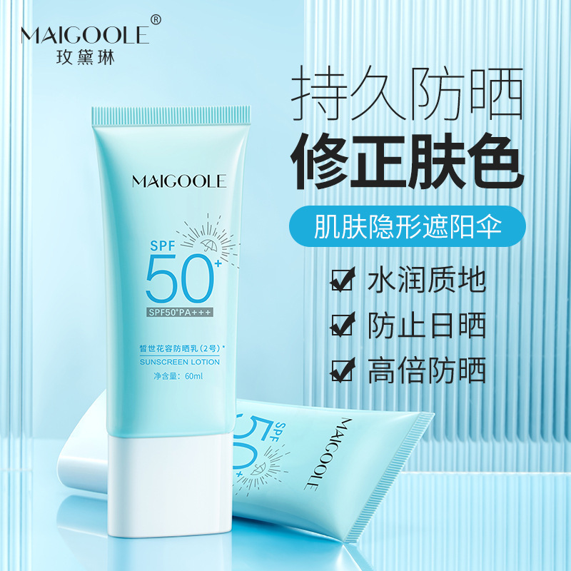 玫黛琳防曬霜外出隔離防護保濕清爽凈透肌膚OEM代工廠
