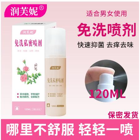 免洗噴劑女性私處護理液OEM代工