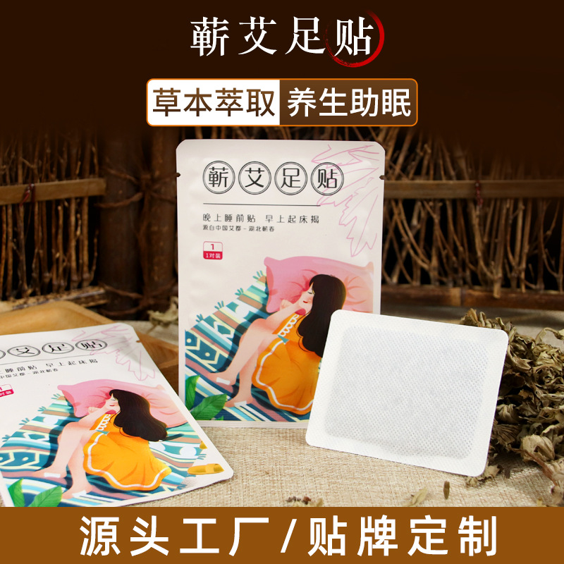 蘄艾足貼草本萃取oem代工
