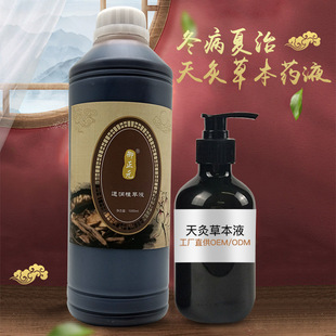 開穴通絡持續熱草本溫灸液OEM代加工