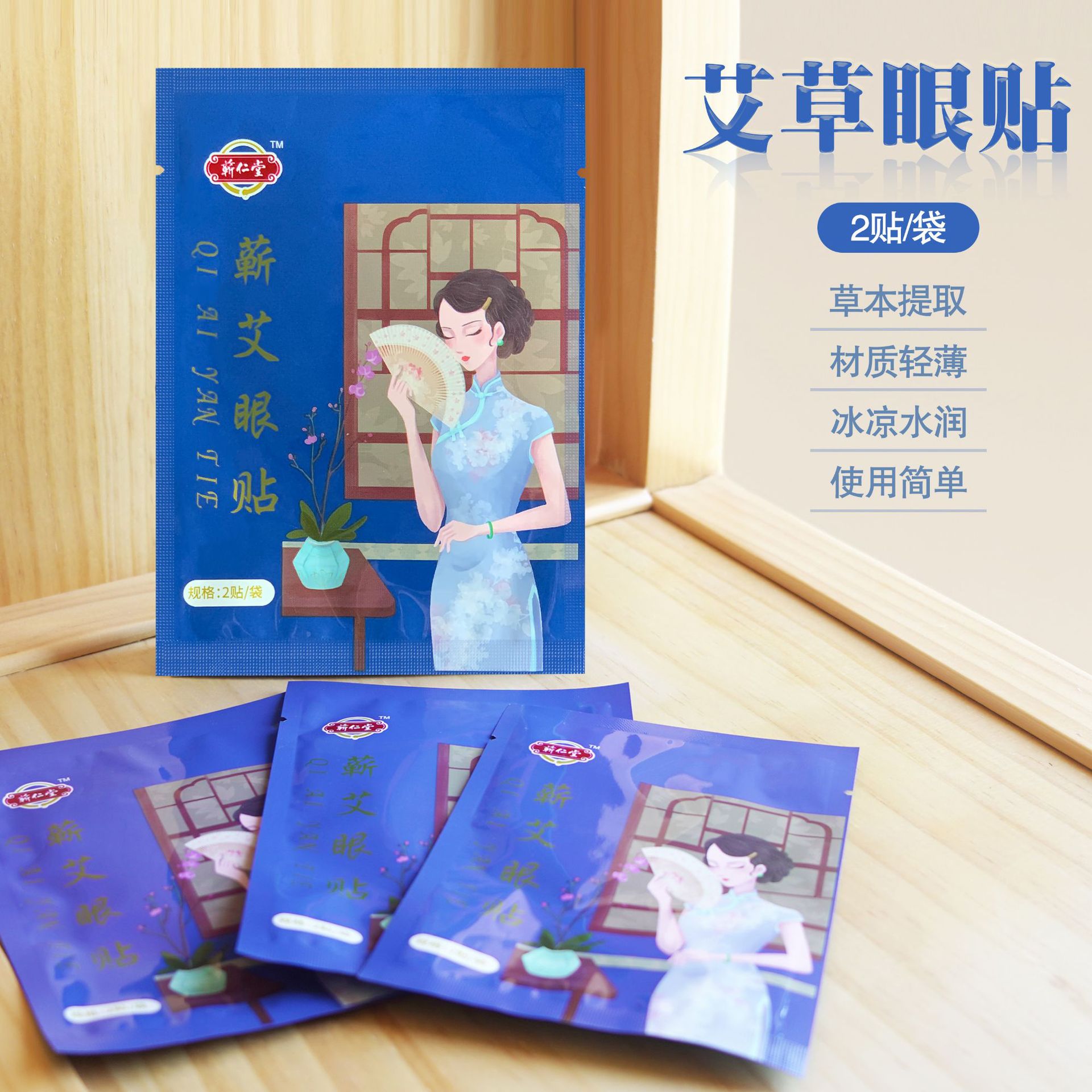 蘄仁堂冷敷眼貼oem代工