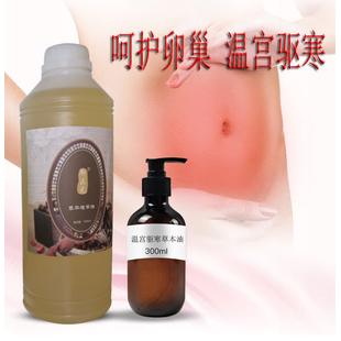 女性卵巢保養產后宮寒暖腹護理油OEM代加工