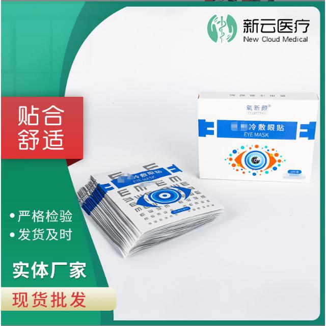 醫用冷敷眼貼OEM貼牌加工