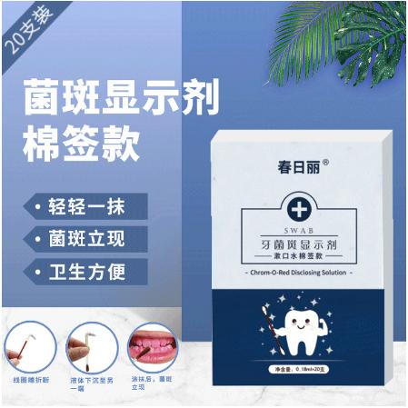 一次性牙菌斑指示劑OEM代工