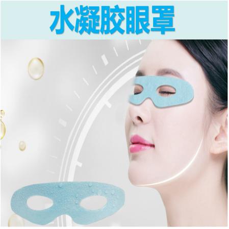 水凝膠眼罩膜OEM代工