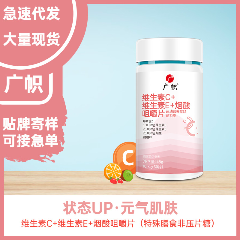 維生素C維生素e煙酸多維b族?；撬峋捉榔琌EM代加工