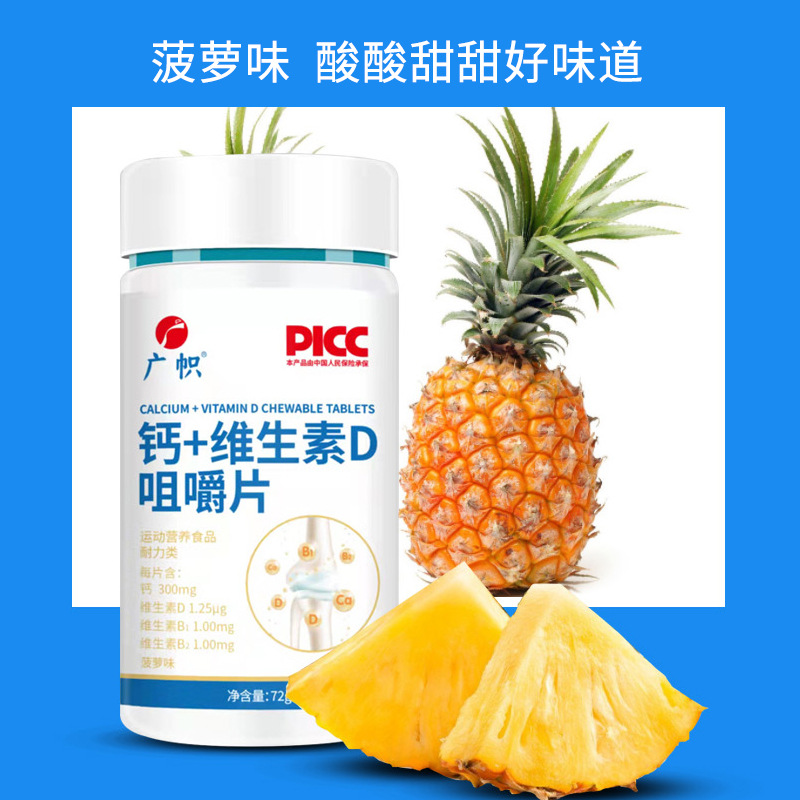 幟鈣+維生素D咀嚼片OEM代加工